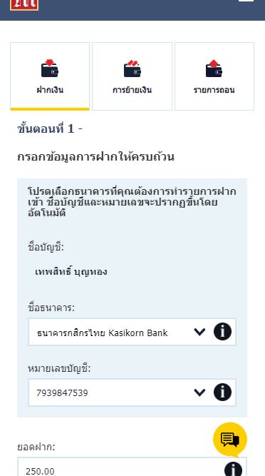 ขั้นตอนฝากเงินออนไลน์ M88